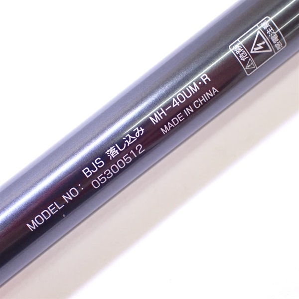 ２０ＢＪスナイパー落とし込みＭＨ－４０ＵＭ・Ｒ